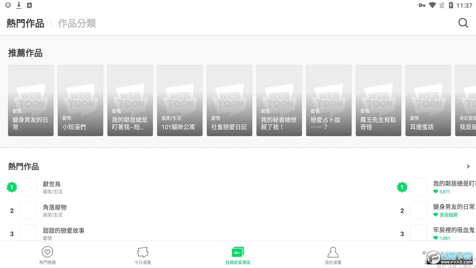 webtoonv3.9.0 ��׿���ͼ0