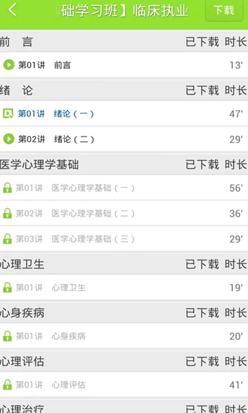 ҽѧ�ƶ�����2026���ذ�װv8.7.40 ��׿���ͼ3