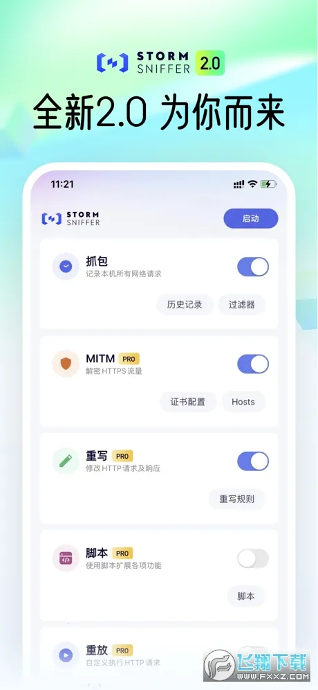 storm snifferץ��è����Ʊv9.9.9.9 ��׿���ͼ3