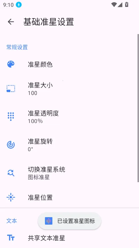 ׼��������׼��v4.3 ��׿���ͼ1