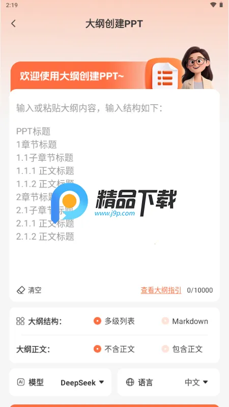 OurPPT����2026�ٷ����°汾