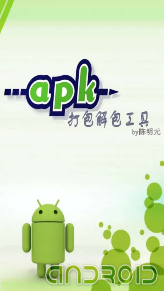 APK����������v3.0 �ٷ������ͼ1