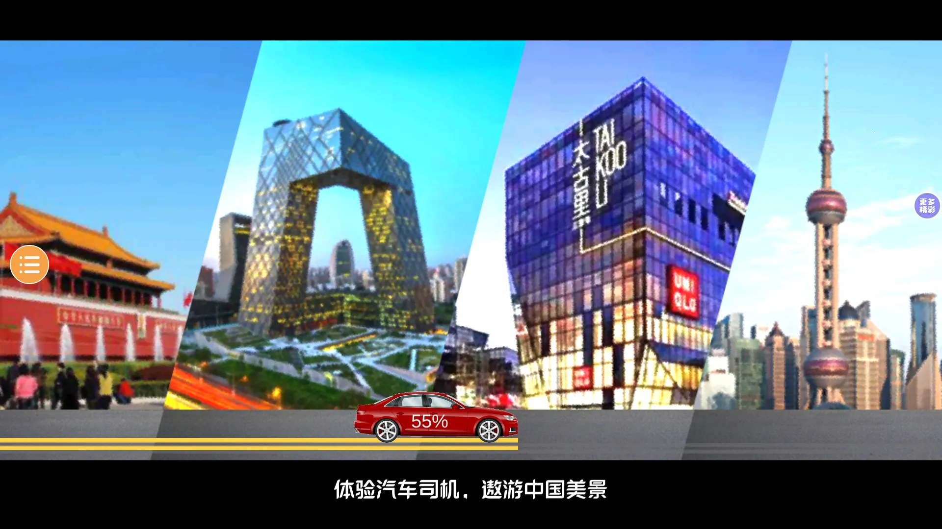 �����й�2���ɼ�ʻv1.3.7 �ֻ����ͼ3