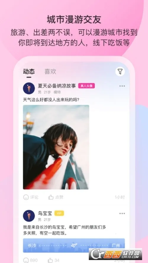 ӣ���罻v2.3.3 ��׿���ͼ0