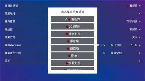 TvboxProv1.2.0 ��Ѱ��ͼ3