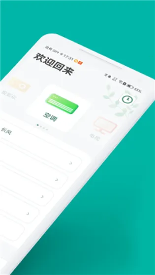 ���ܿյ�ң����ͨv1.8.3 ��׿���ͼ3