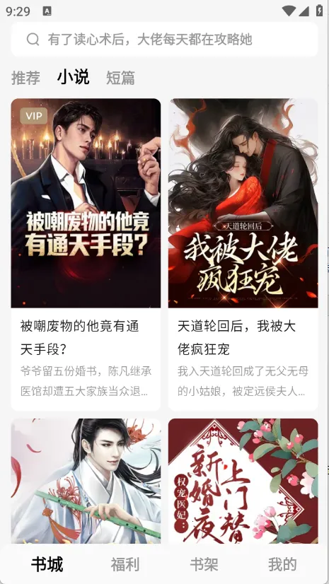 ����С˵v6.9.4.32 �ٷ������ͼ1