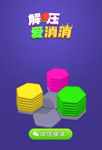 解压爱消消最新手机版 解压爱消消最新手机版