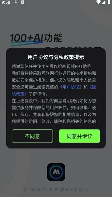 AI写作绘画视频PPT助手2026官方正版v1.0.10 官方正版截图3