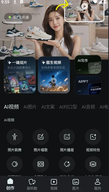 AI写作绘画视频PPT助手2026官方正版v1.0.10 官方正版截图4