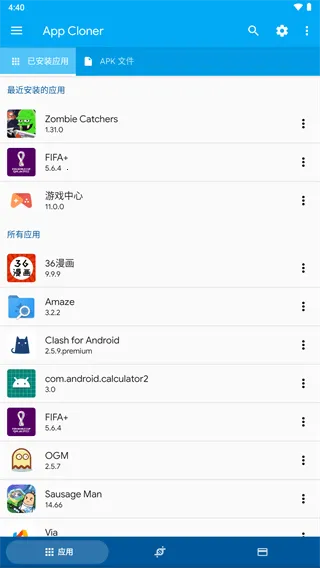 appcloner2026最新版本v2.17.14 官方正版截图1