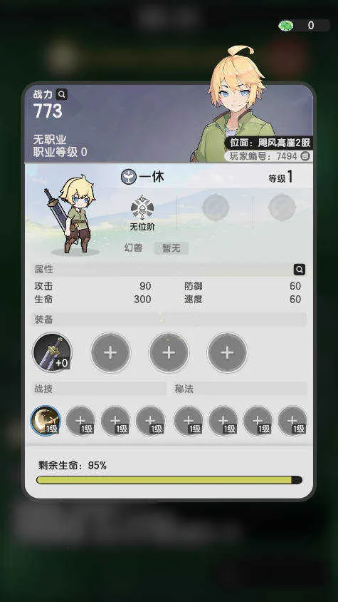 杖剑传说先遣服 杖剑传说先遣服