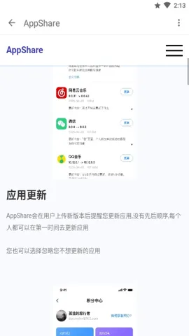 appshare旧版本v5.0.2 官方正版截图0