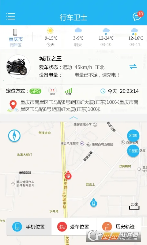 行车卫士v5.25.2 官方正版截图3