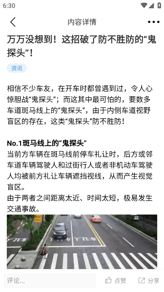 行车卫士v5.25.2 官方正版截图1