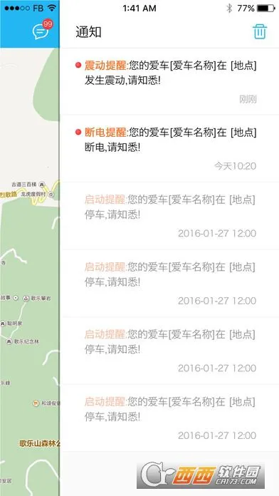 行车卫士v5.25.2 官方正版截图2