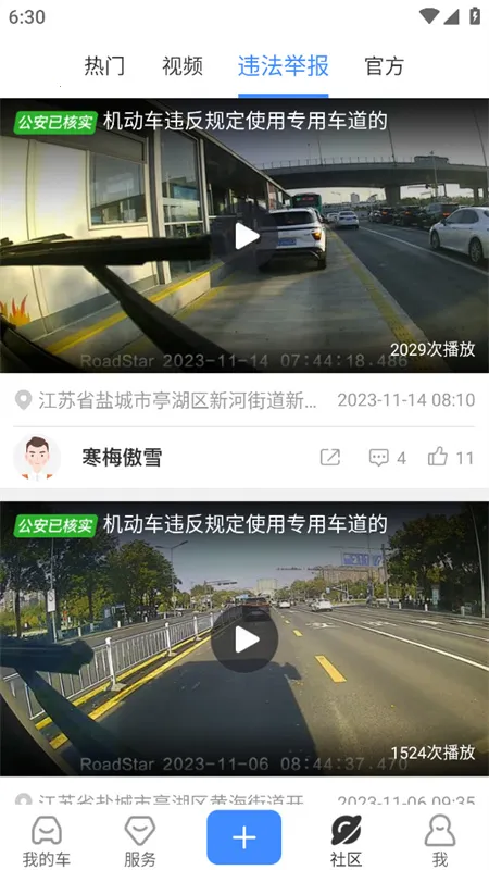 行车卫士v5.25.2 官方正版截图4