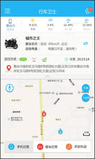 行车卫士 行车卫士