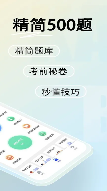 驾考帮v2.28.46 安卓版截图2