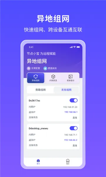 节点小宝2026下载安装v1.0.1 免费版截图1