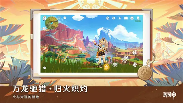 原神低配版v6.3.0 免费版截图4