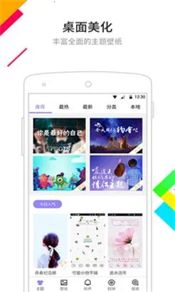 点心桌面2013版本v6.5.8 安卓版截图0