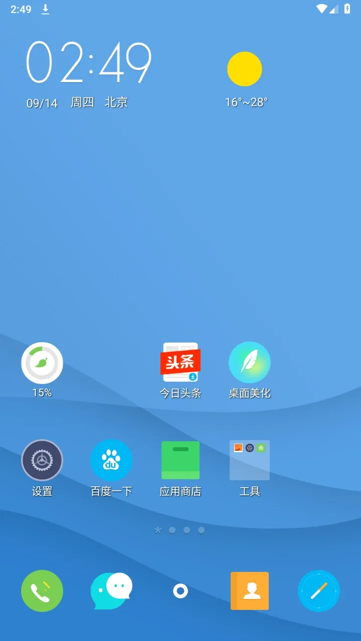 点心桌面2013版本 点心桌面2013版本