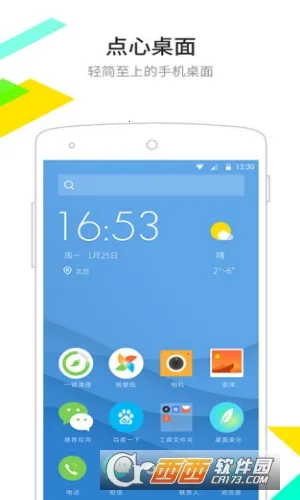 点心桌面2013版本v6.5.8 安卓版截图3