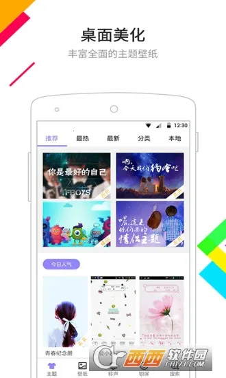 点心桌面2013版本v6.5.8 安卓版截图4