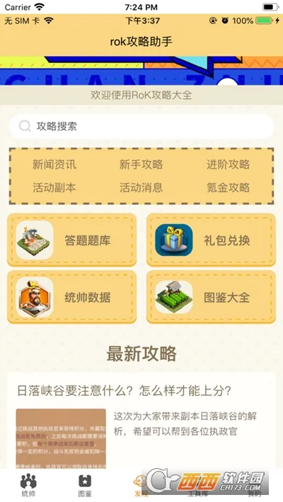 rok助手工具最新手机版v1.97.00 官方正版截图1