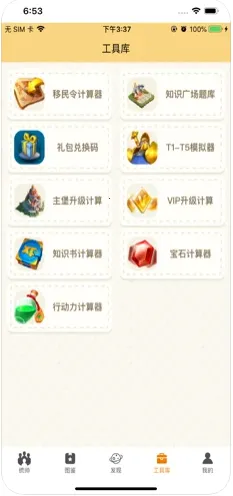 rok助手工具最新手机版v1.97.00 官方正版截图2