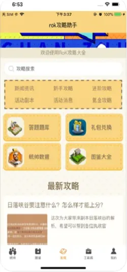 rok助手工具最新手机版v1.97.00 官方正版截图3