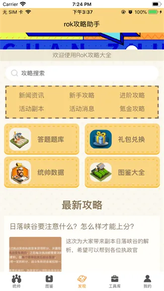 rok助手工具最新手机版 rok助手工具最新手机版