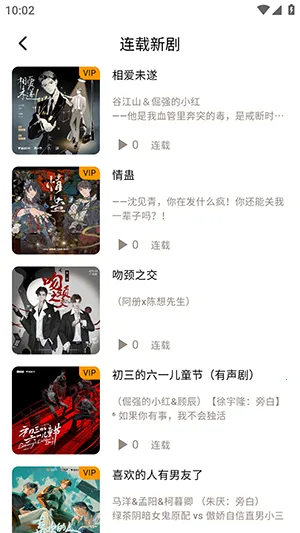 听番FM安卓版手机版v1.2.8 手机版截图3