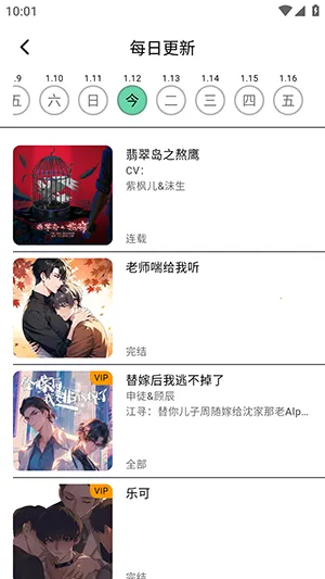 听番FM安卓版手机版v1.2.8 手机版截图2