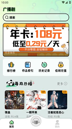 听番FM安卓版手机版 听番FM安卓版手机版