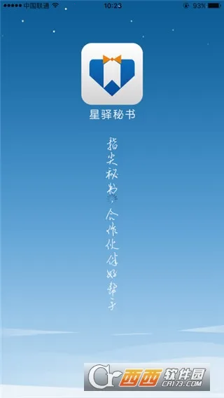 星驿秘书2026官方正版v3.48.7 免费版截图1