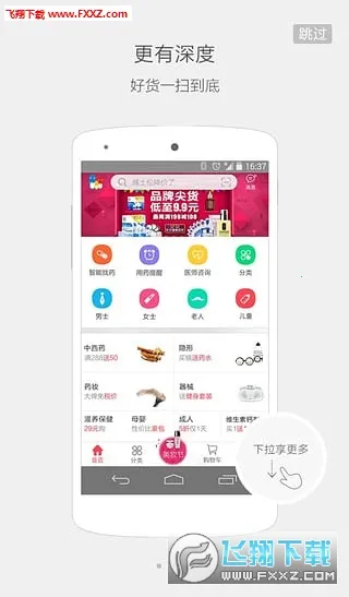 1药网v6.9.1 安卓版截图0