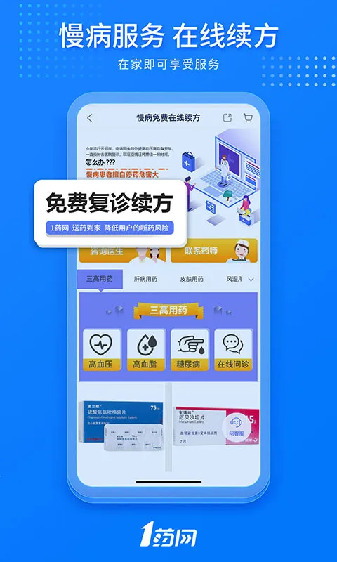 1药网v6.9.1 安卓版截图4