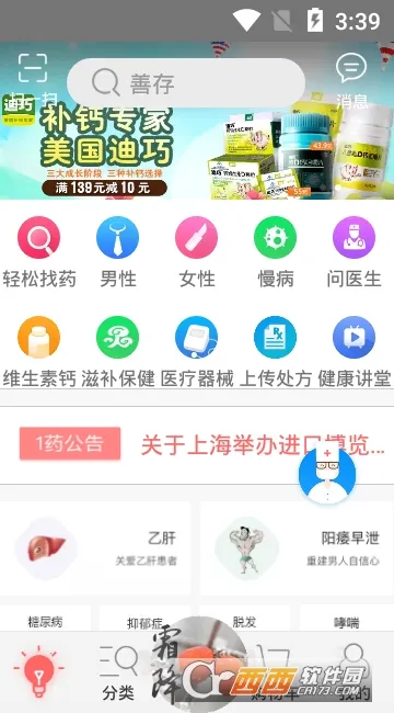 1药网v6.9.1 安卓版截图3