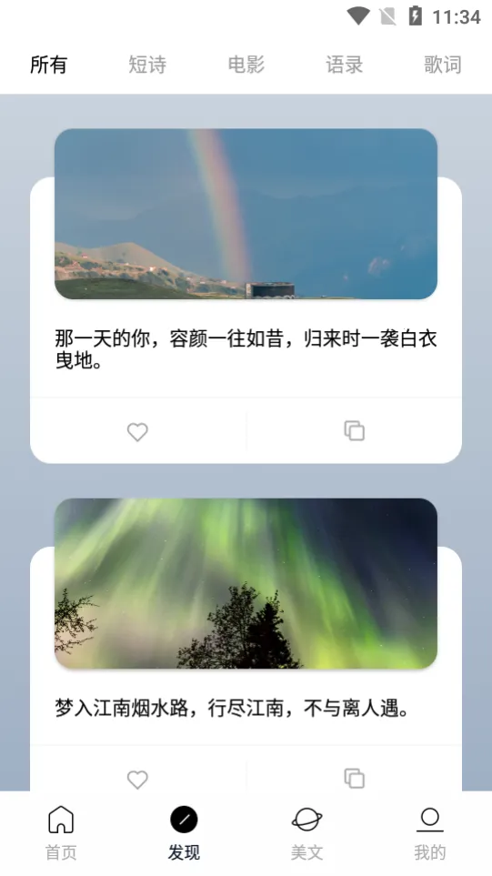 朋友圈文案v1.0.23 安卓版截图3