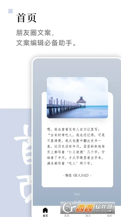 朋友圈文案v1.0.23 安卓版截图1