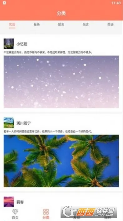 朋友圈文案v1.0.23 安卓版截图0