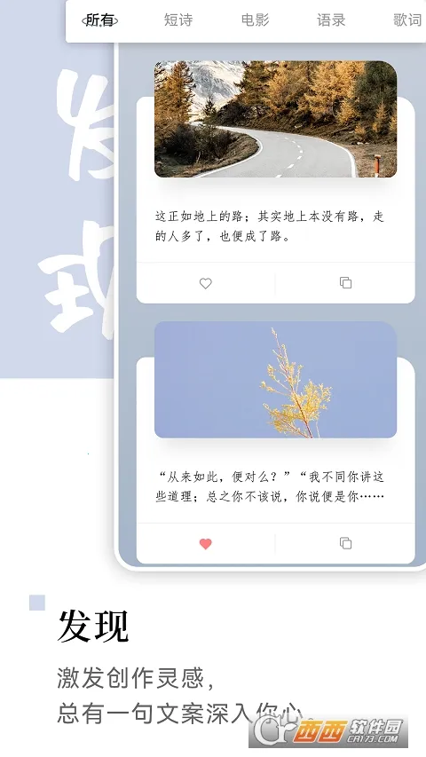 朋友圈文案v1.0.23 安卓版截图2