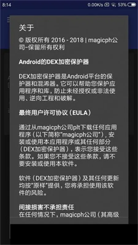 混淆加密2026官方正版v6.3.0 免费版截图3