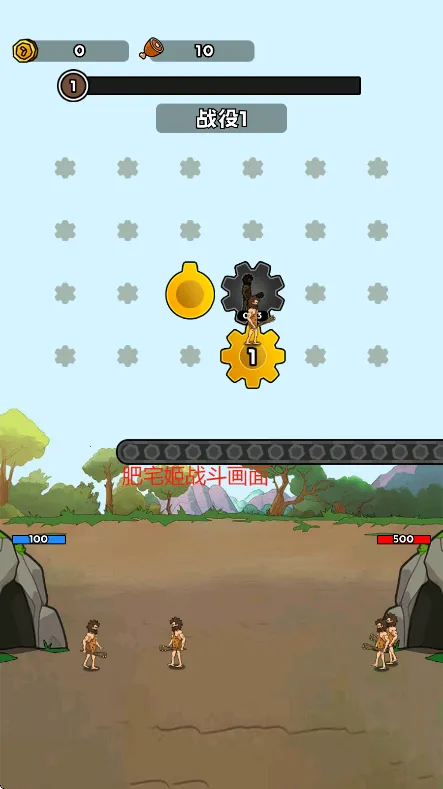 人类无限进化1.2.1版本v1.0 官方正版截图2