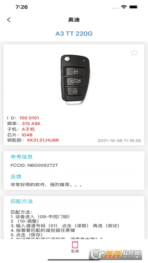 AIK钥匙工具安卓版手机版v2.7.2 安卓版截图3