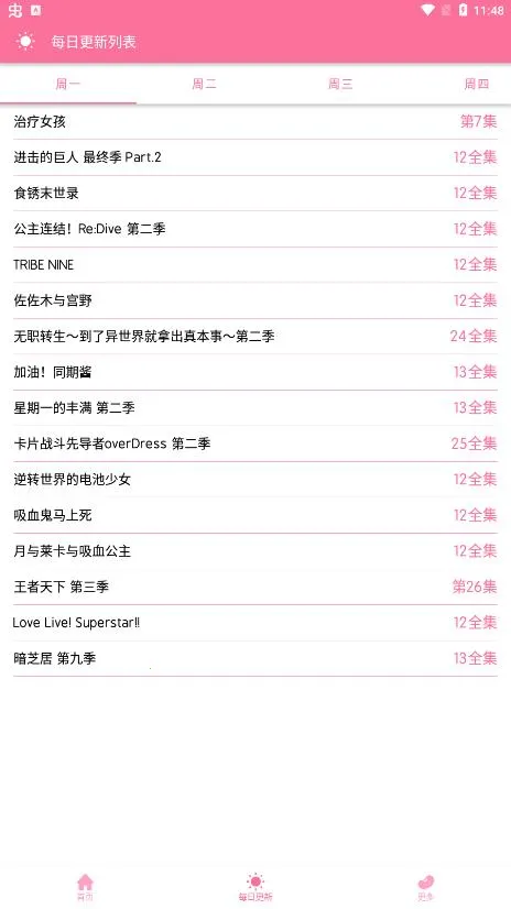 秒播动漫2026最新版本v1.2.8_Akarin 安卓版截图1