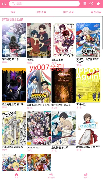 秒播动漫2026最新版本v1.2.8_Akarin 安卓版截图3