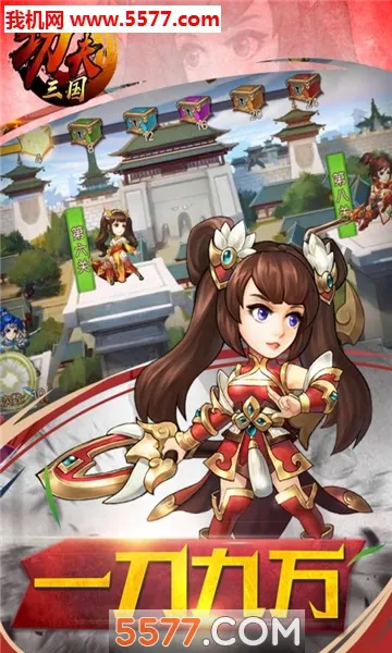 功夫三国破解版v1.0 安卓版截图0